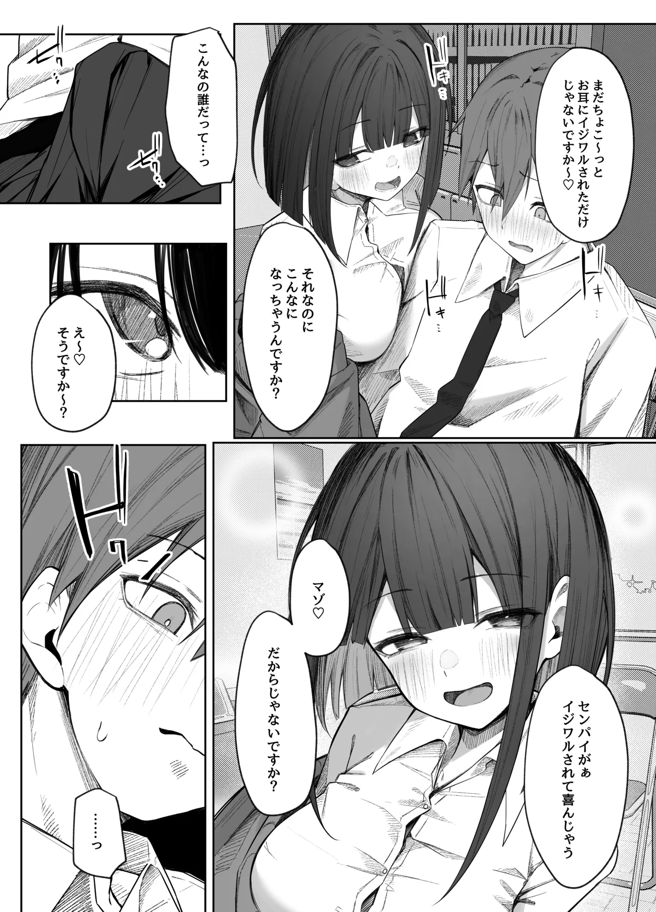 佐藤さんのあまマゾいじめに逆らえない！ page 10 full