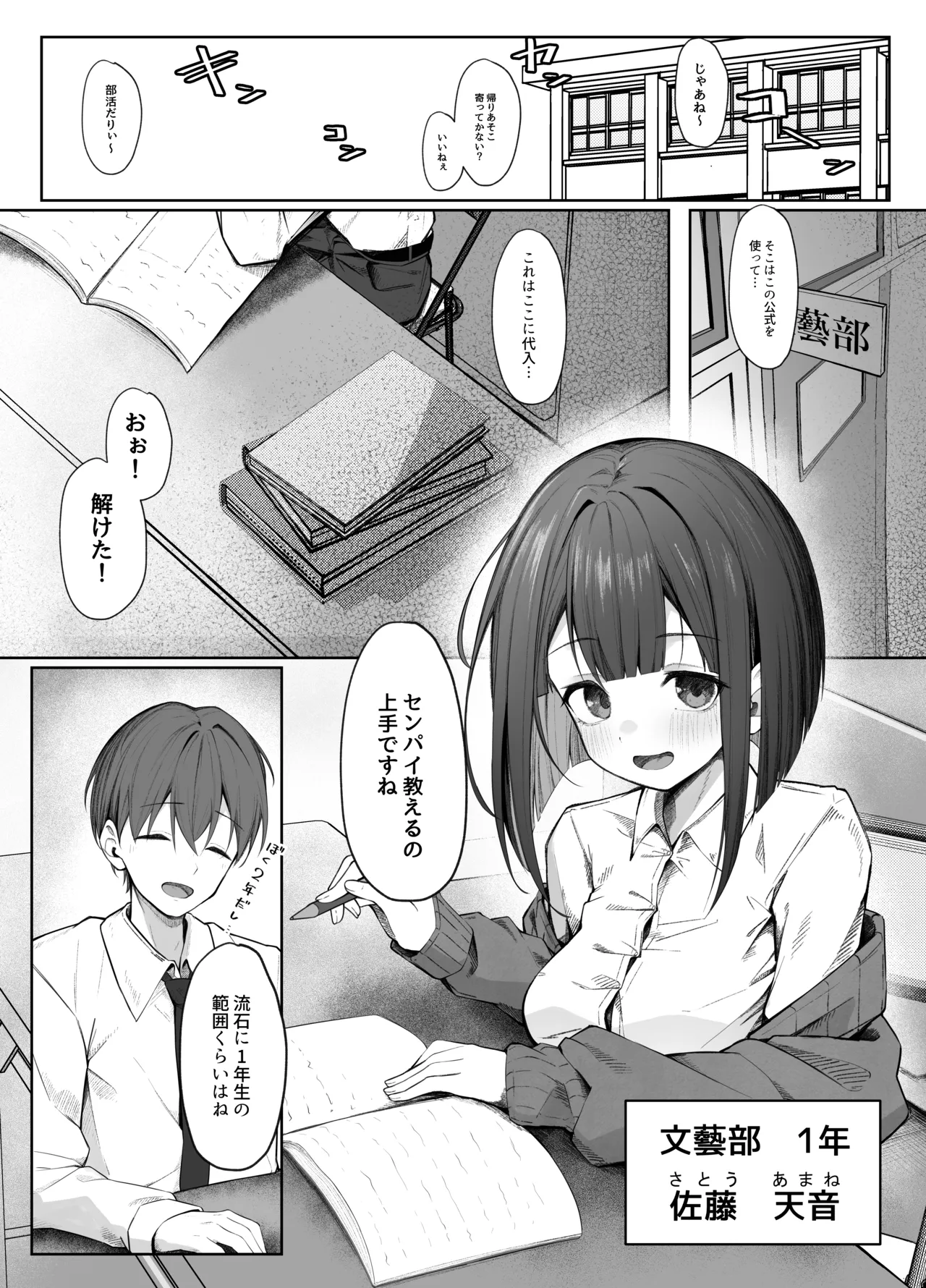 佐藤さんのあまマゾいじめに逆らえない！ page 3 full