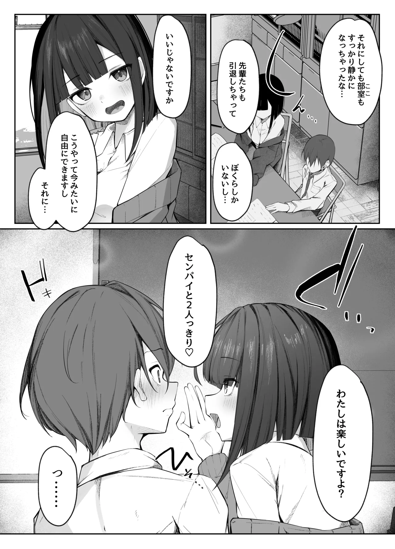 佐藤さんのあまマゾいじめに逆らえない！ page 4 full