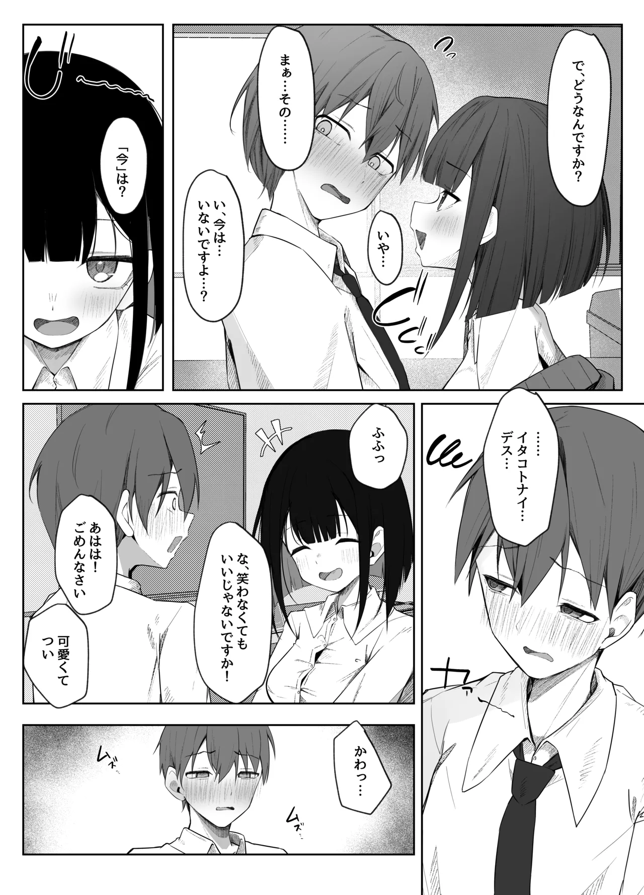 佐藤さんのあまマゾいじめに逆らえない！ page 7 full