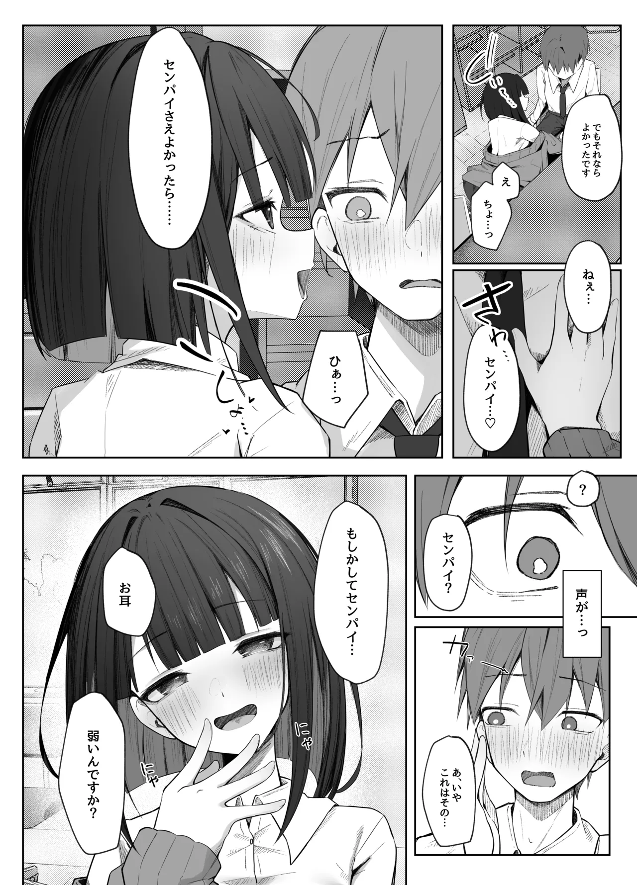 佐藤さんのあまマゾいじめに逆らえない！ page 8 full