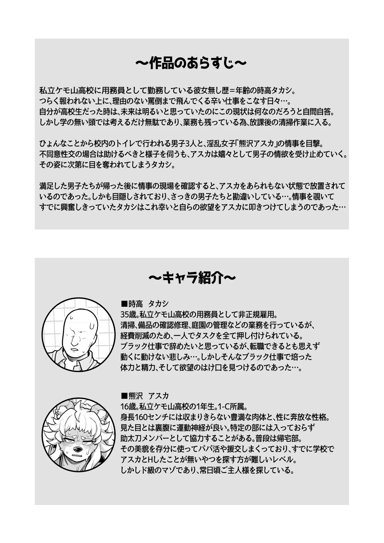 JKドМのクマの素穴は襲われたい…用務員ずこばこ編 page 4 full