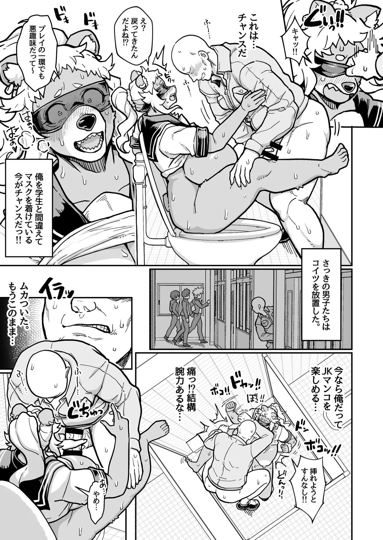 JKドМのクマの素穴は襲われたい…用務員ずこばこ編 page 5 full