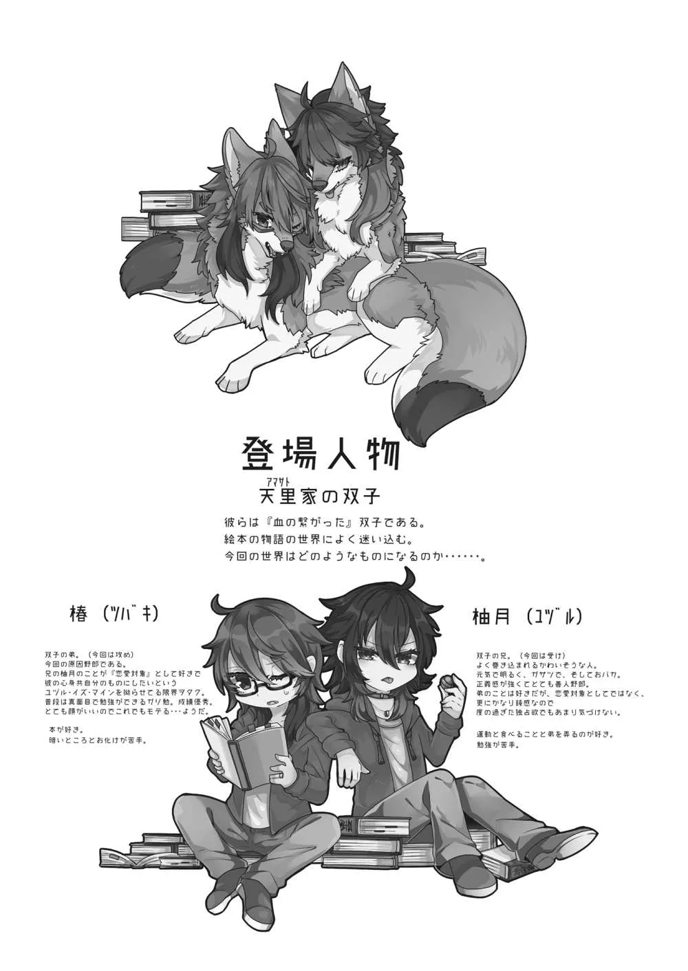 契りの華と露を喰す page 3 full