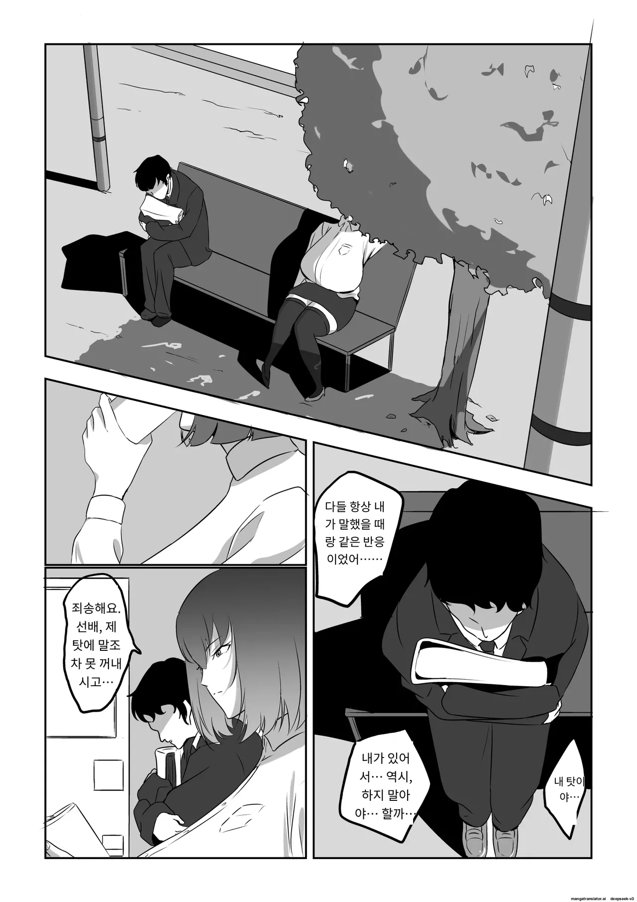 정액 중독인 유부녀, 정력이 넘치는 거대한 성기를 가진 남자를 찾아낸다. page 10 full