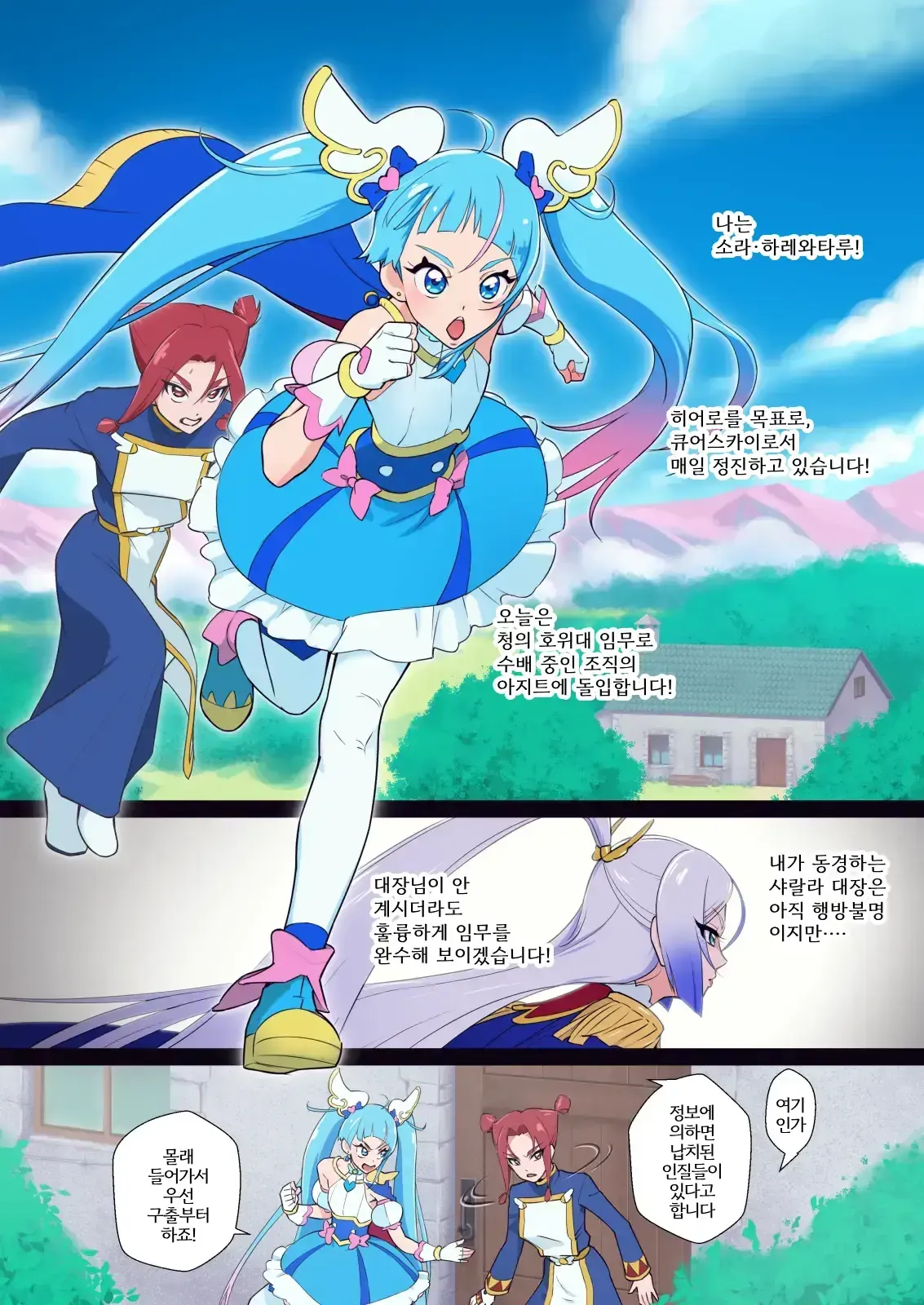 Anal Taichou wa Sonna koto Iwanai | 아날 대장은 그런 말 안해 page 4 full