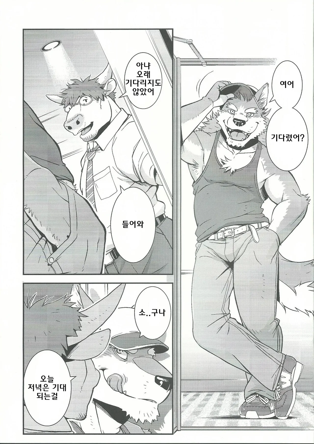 Wolf / Cow | 울프 / 카우 page 2 full