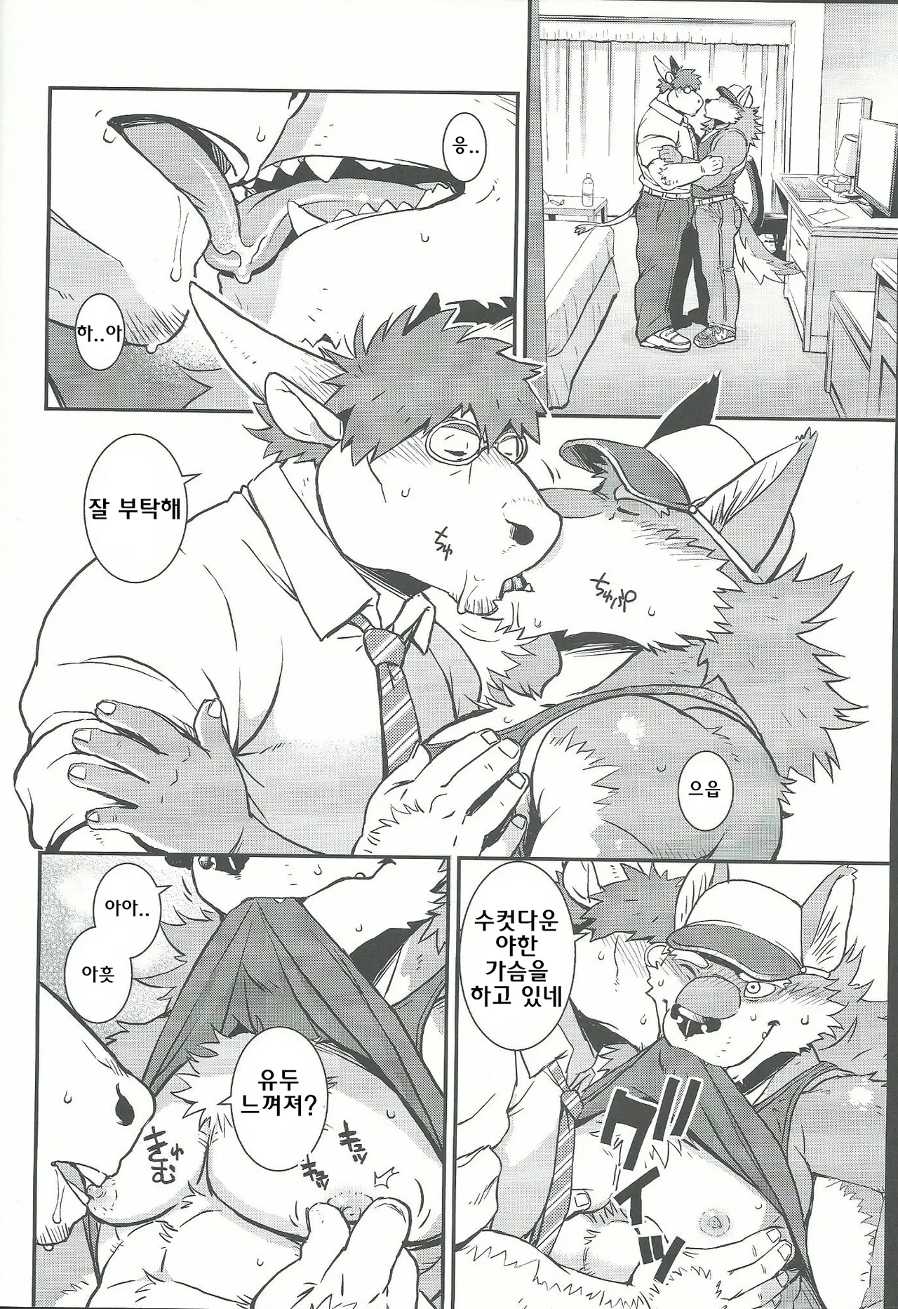 Wolf / Cow | 울프 / 카우 page 3 full