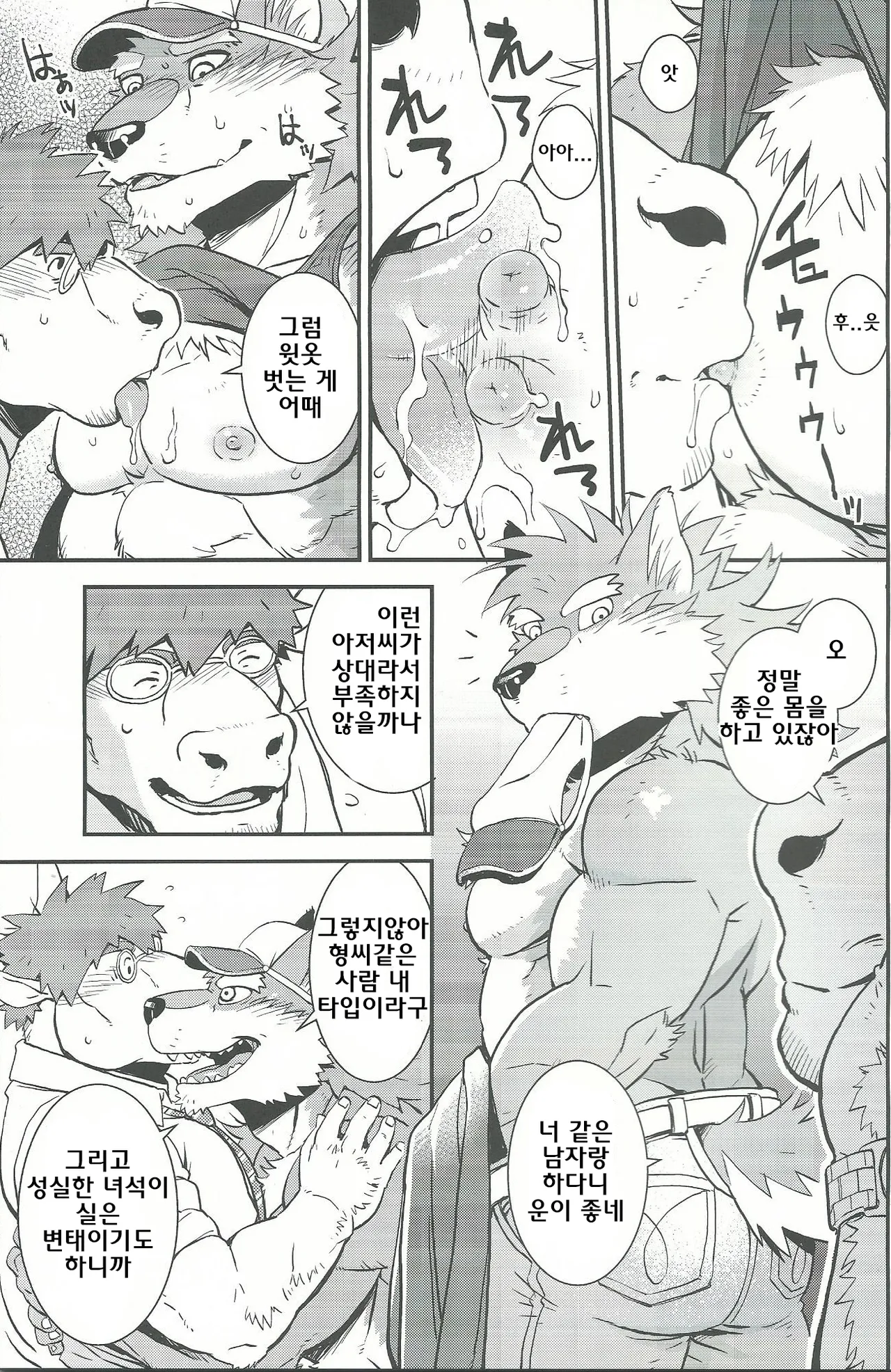 Wolf / Cow | 울프 / 카우 page 4 full