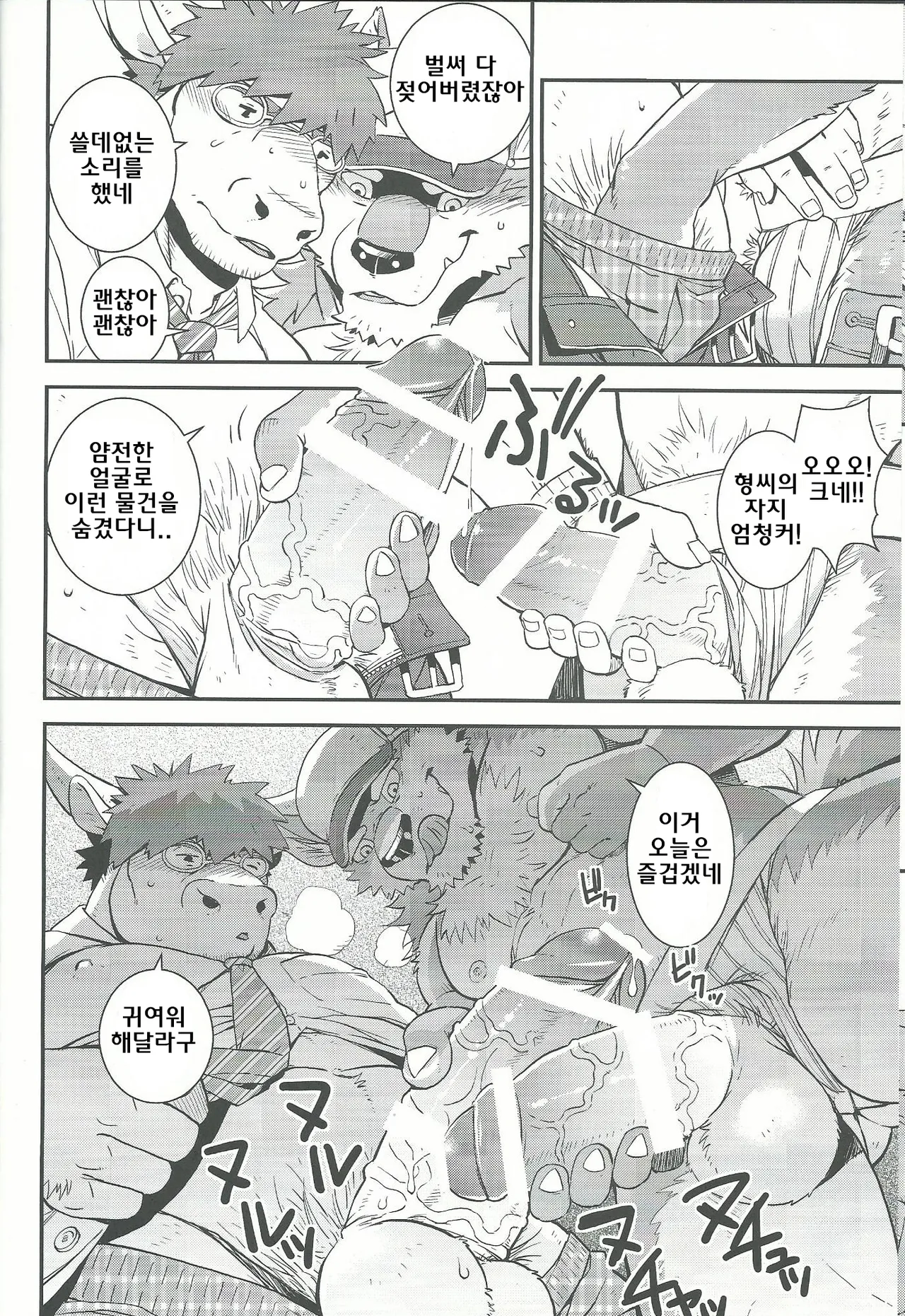 Wolf / Cow | 울프 / 카우 page 5 full