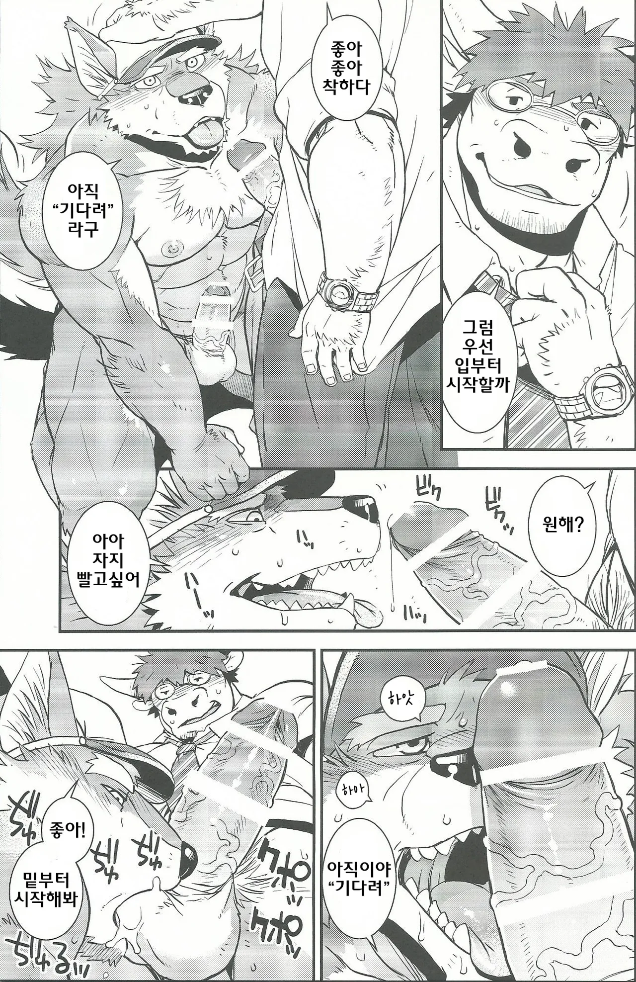 Wolf / Cow | 울프 / 카우 page 6 full