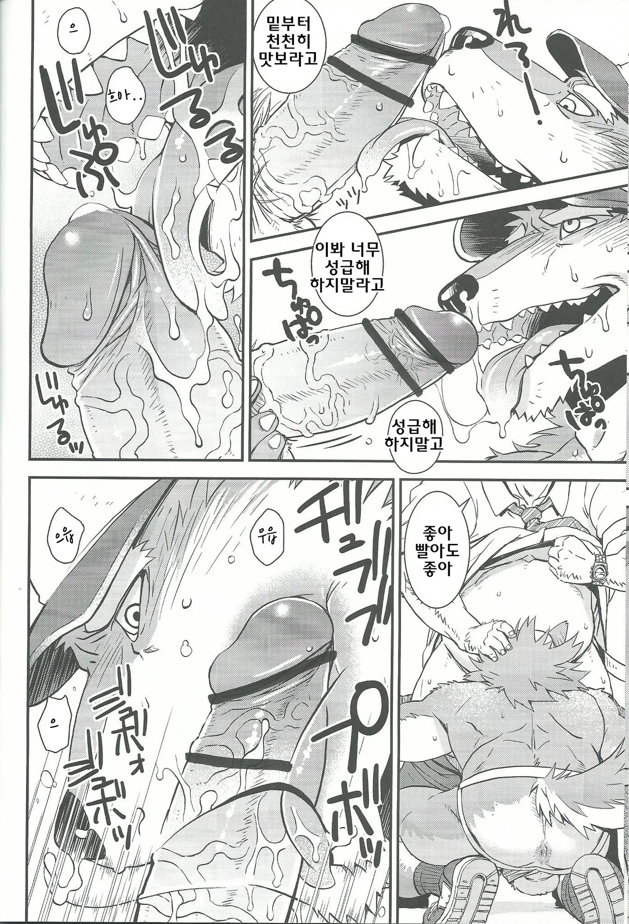 Wolf / Cow | 울프 / 카우 page 7 full