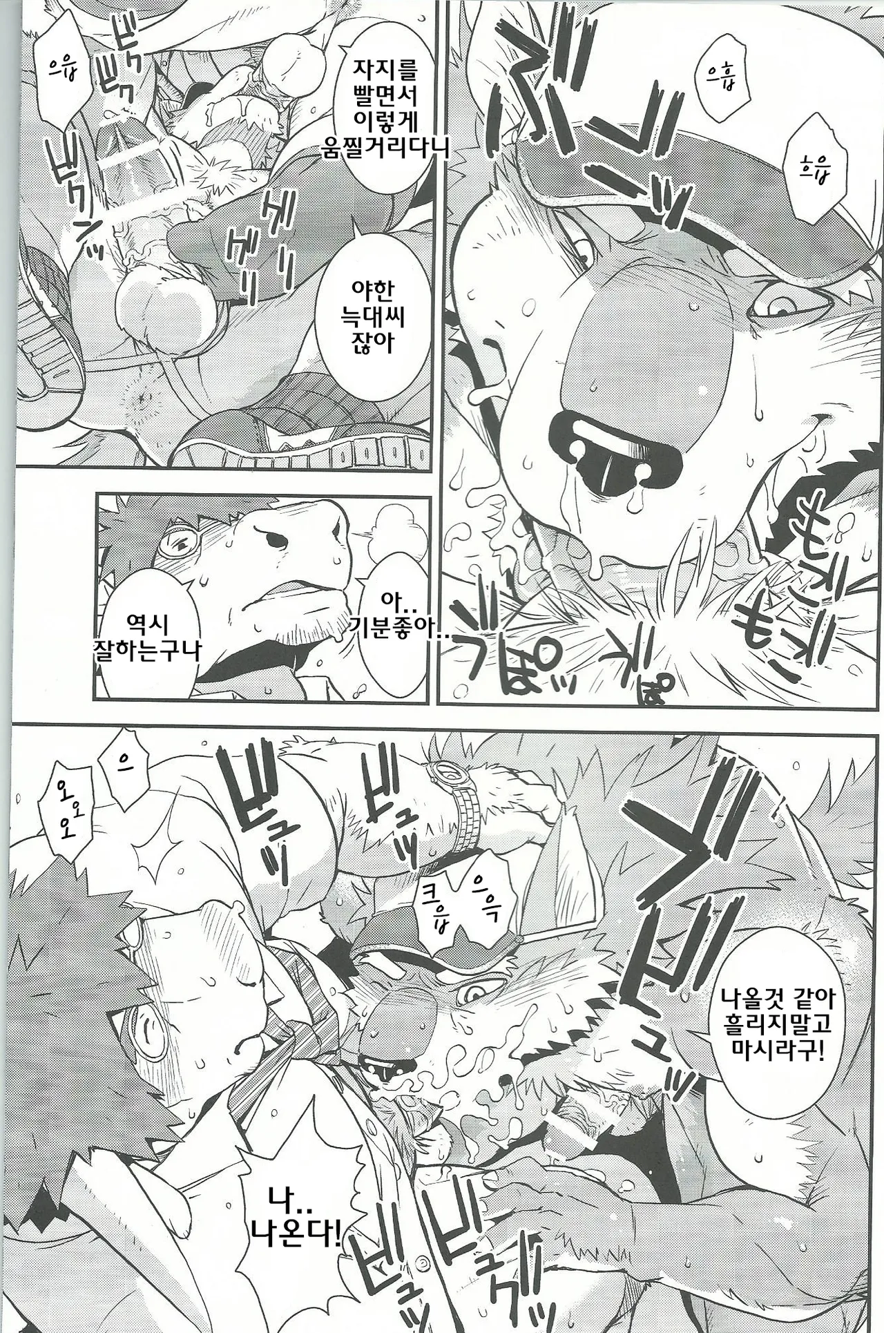 Wolf / Cow | 울프 / 카우 page 8 full