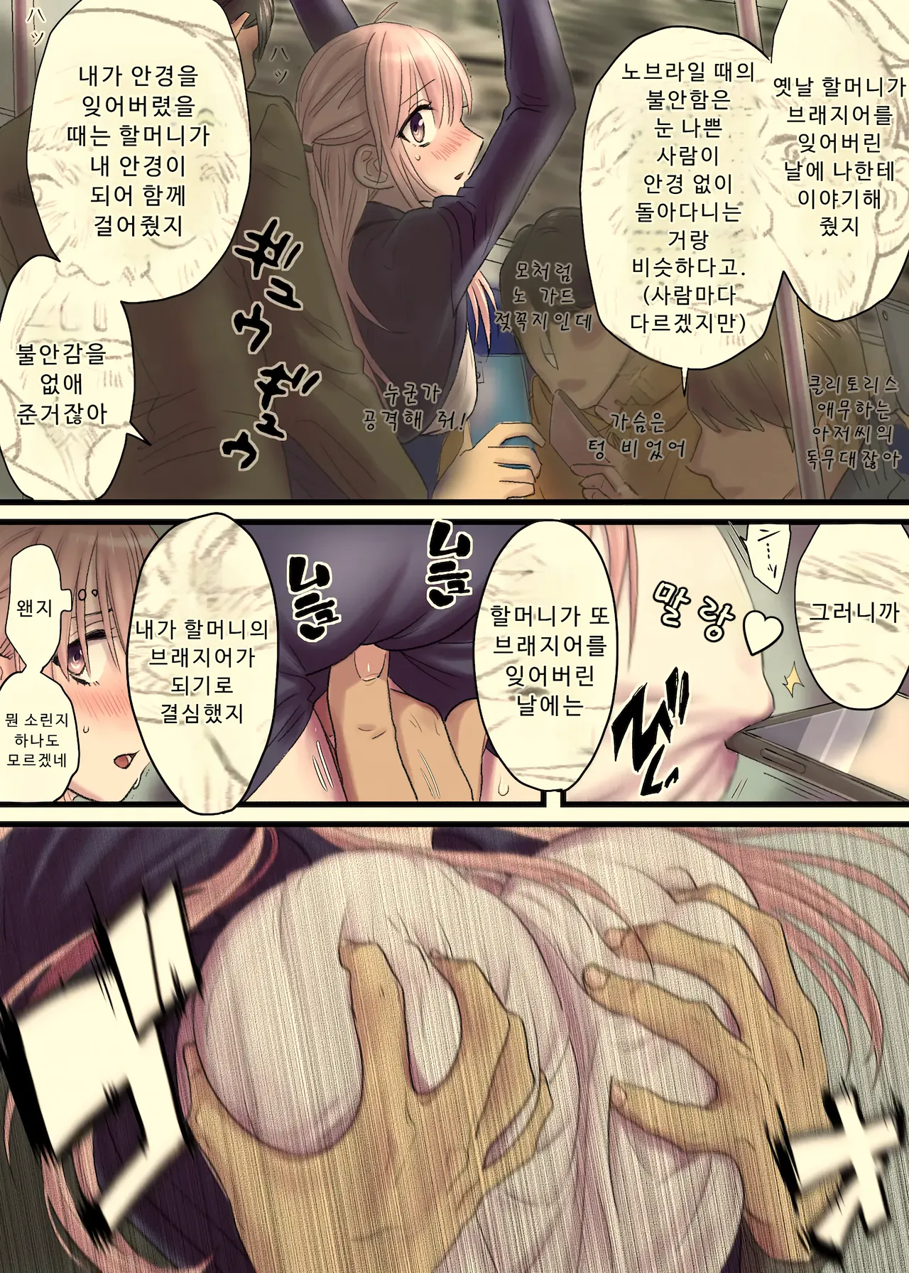 언니의 만원전철+오마케 page 10 full