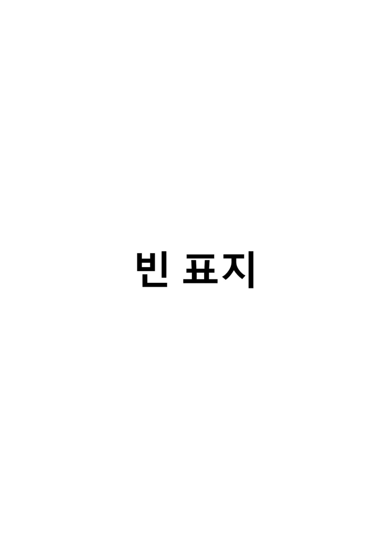 언니의 만원전철+오마케 page 3 full