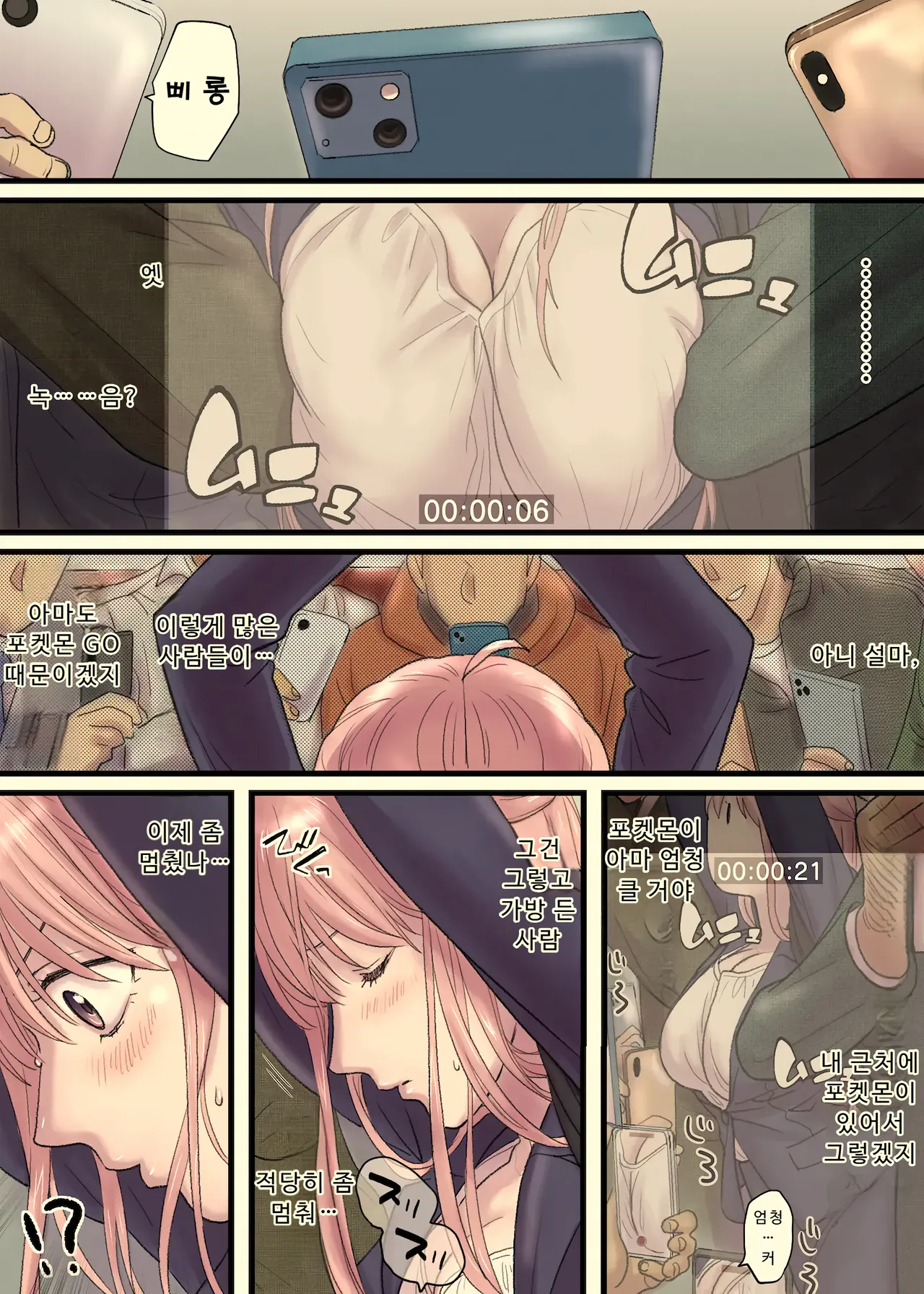 언니의 만원전철+오마케 page 5 full
