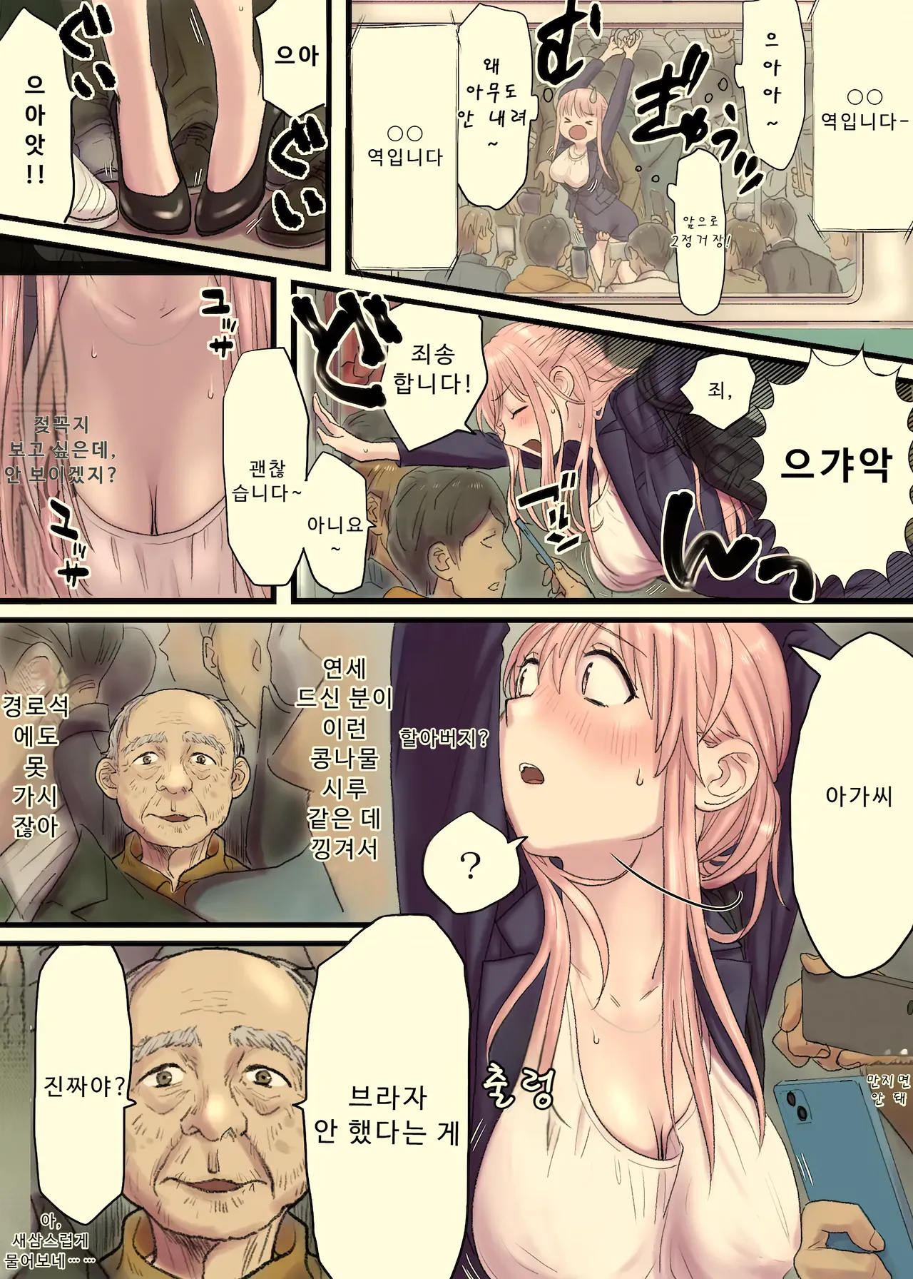 언니의 만원전철+오마케 page 9 full