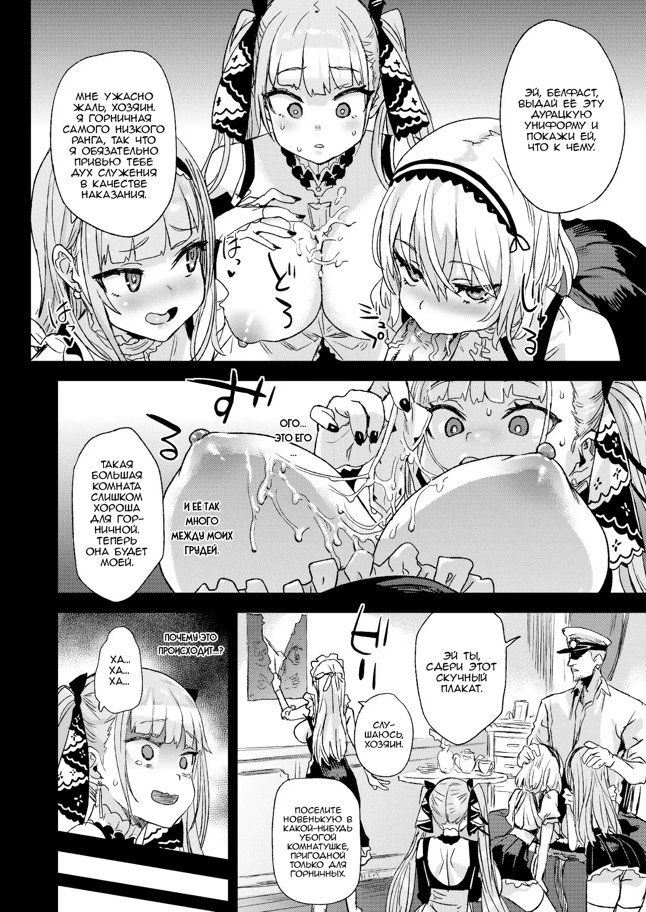Lady, Maid ni Otsu - Lady, Fallen Maid page 7 full