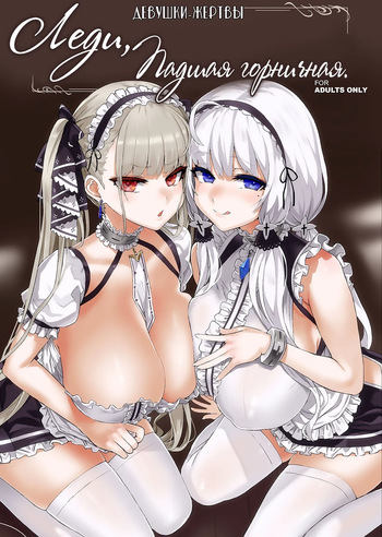 Lady, Maid ni Otsu - Lady, Fallen Maid cover