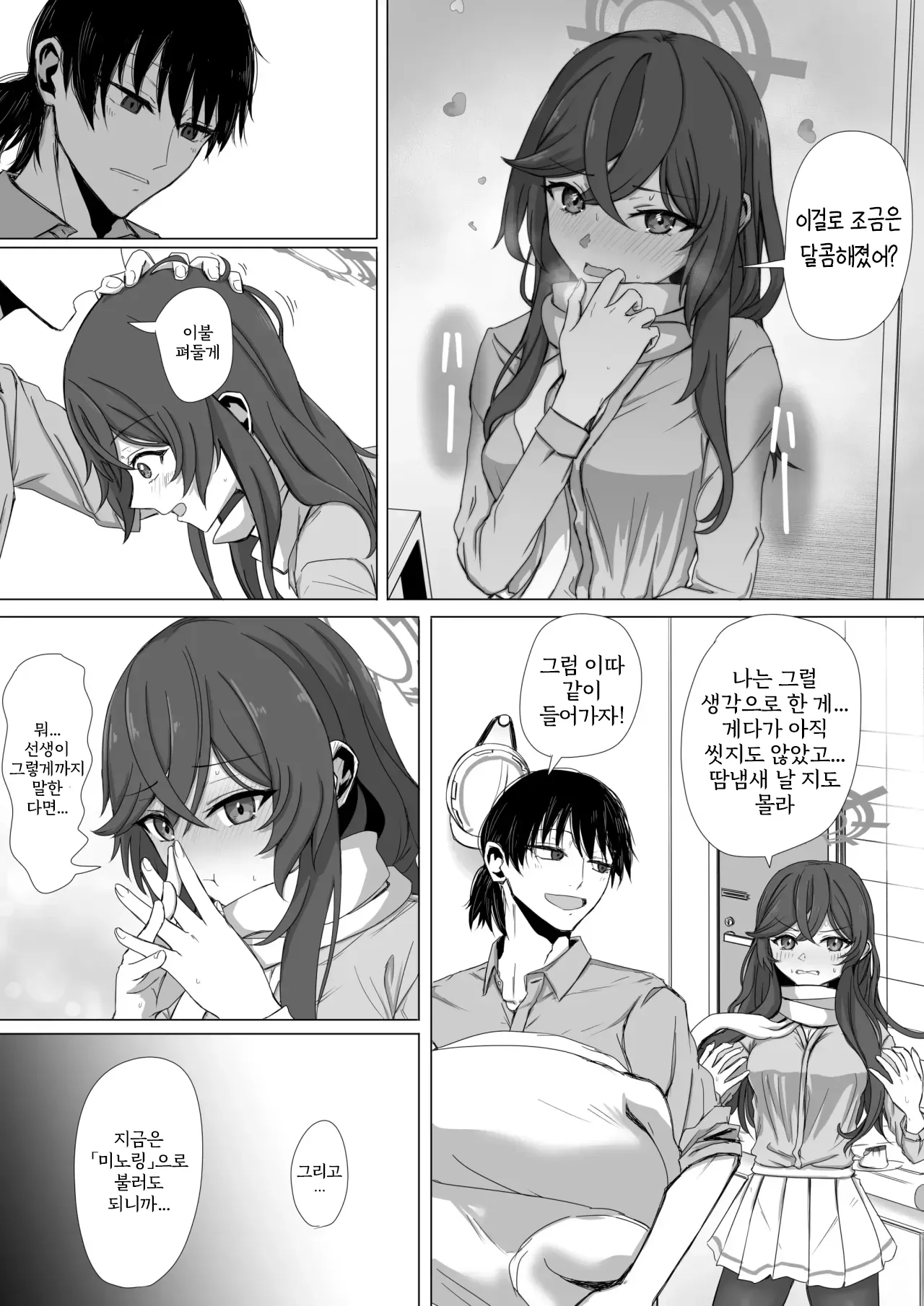 Minori to Nichijou Seikatsu | 미노리와 일상성활 page 5 full