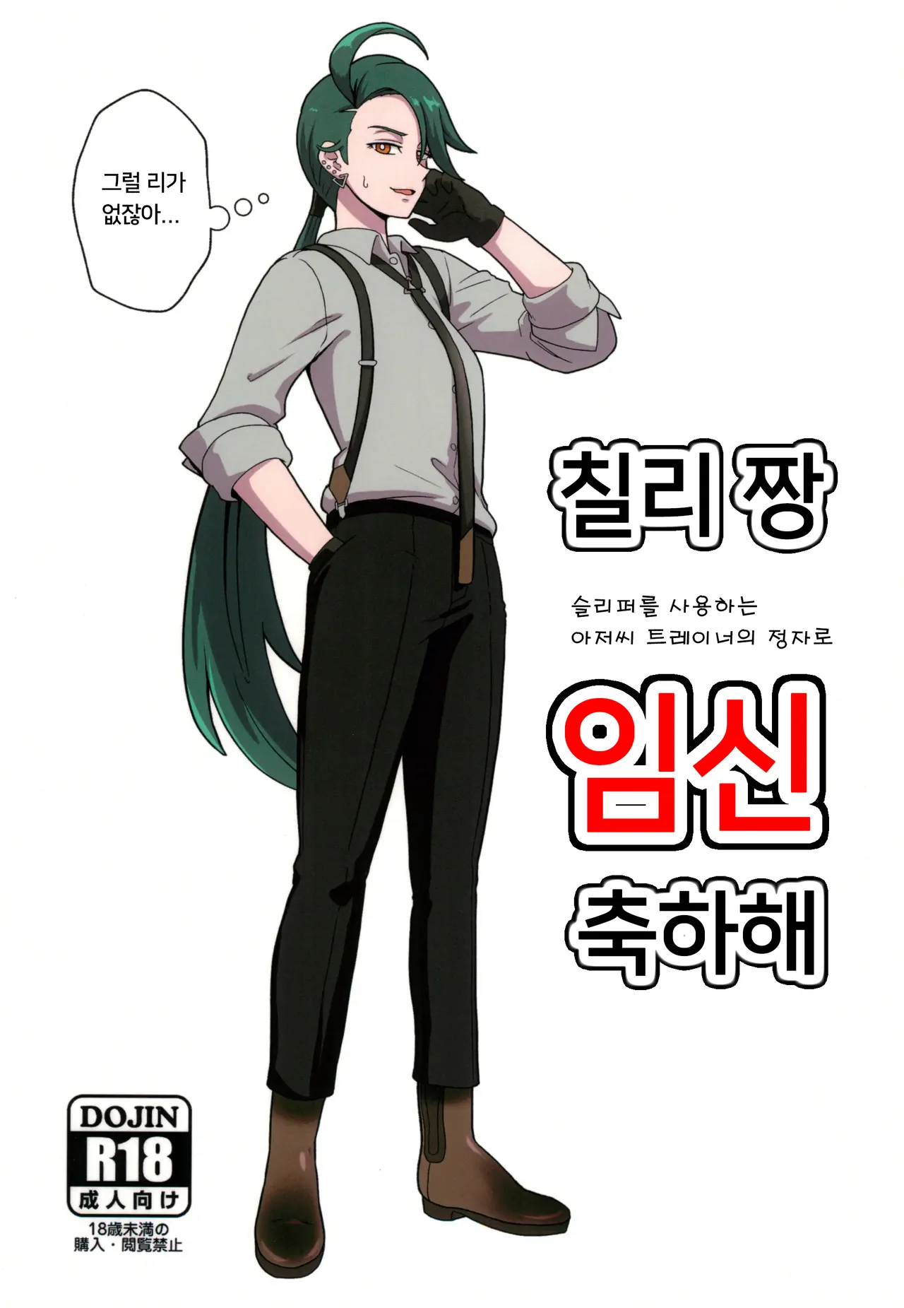 Rika-chan  Ninshin Omedetou | 칠리 짱  임신 축하해 page 1 full