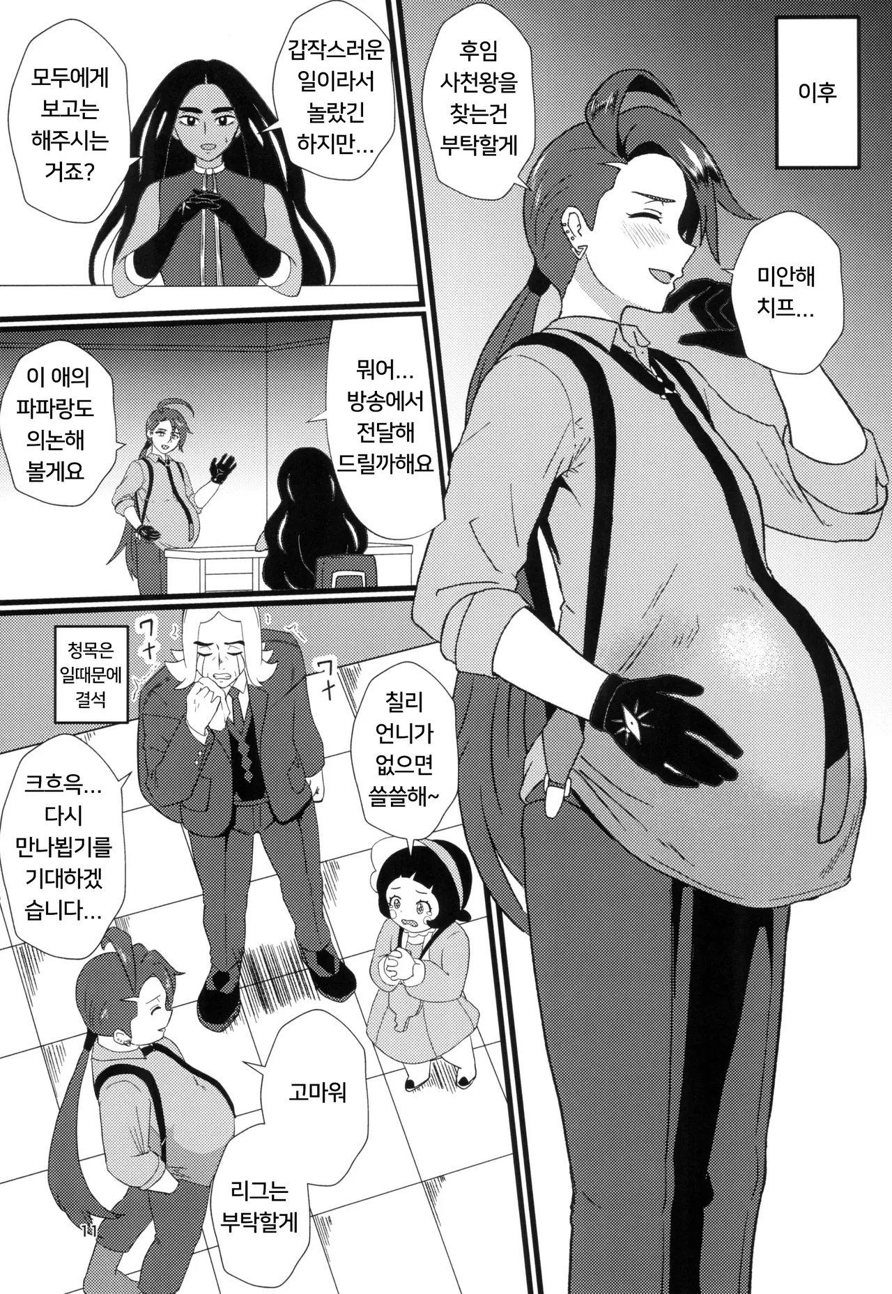 Rika-chan  Ninshin Omedetou | 칠리 짱  임신 축하해 page 10 full