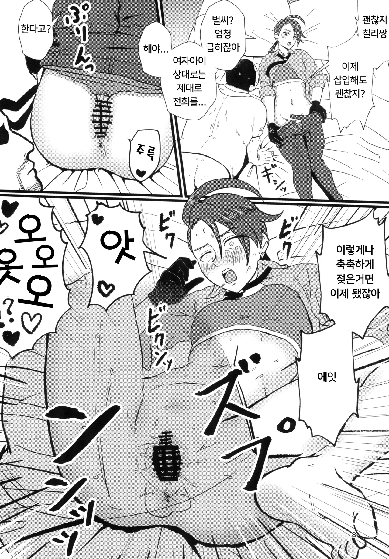 Rika-chan  Ninshin Omedetou | 칠리 짱  임신 축하해 page 7 full