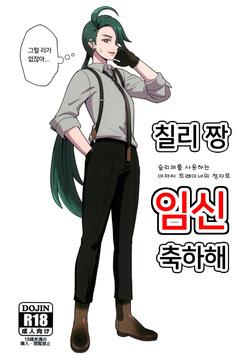 Rika-chan  Ninshin Omedetou | 칠리 짱  임신 축하해