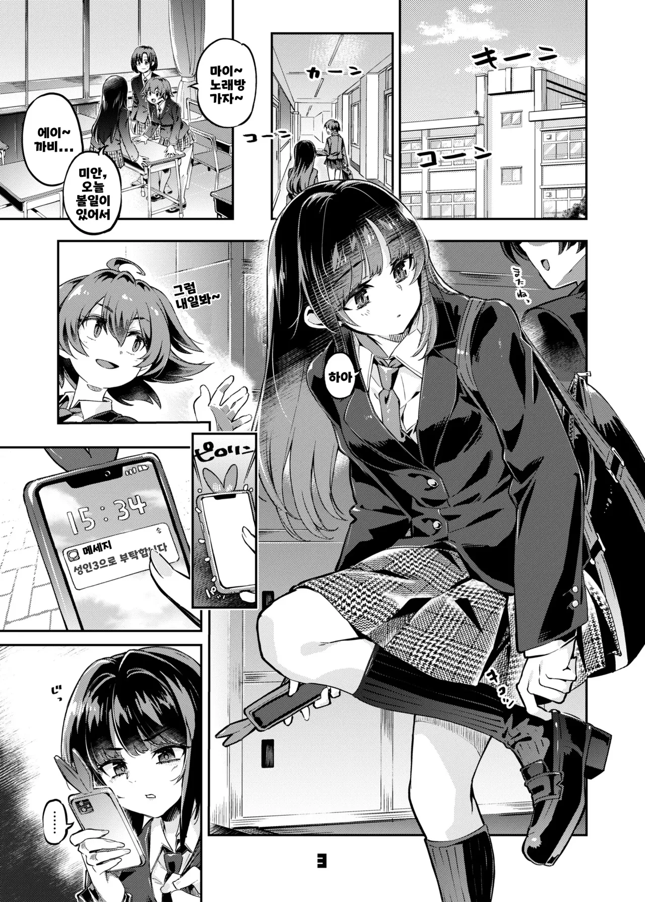 P-katsu Joshi Maita Sono Baai Episode 1 | P카츠녀 마이타소의 경우 에피소~드 1 page 2 full