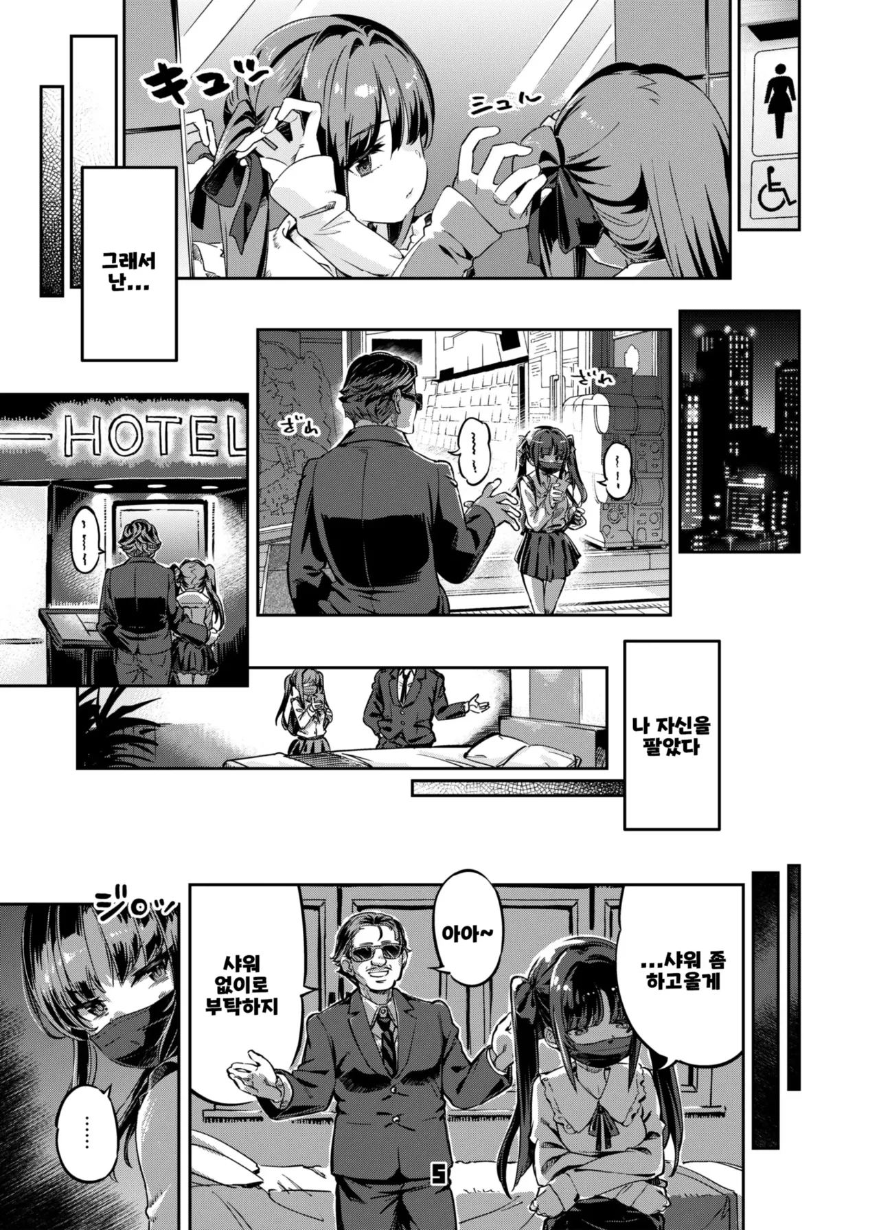 P-katsu Joshi Maita Sono Baai Episode 1 | P카츠녀 마이타소의 경우 에피소~드 1 page 4 full