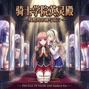 Sacrifice of the female knights 骑士学院英灵殿 cover
