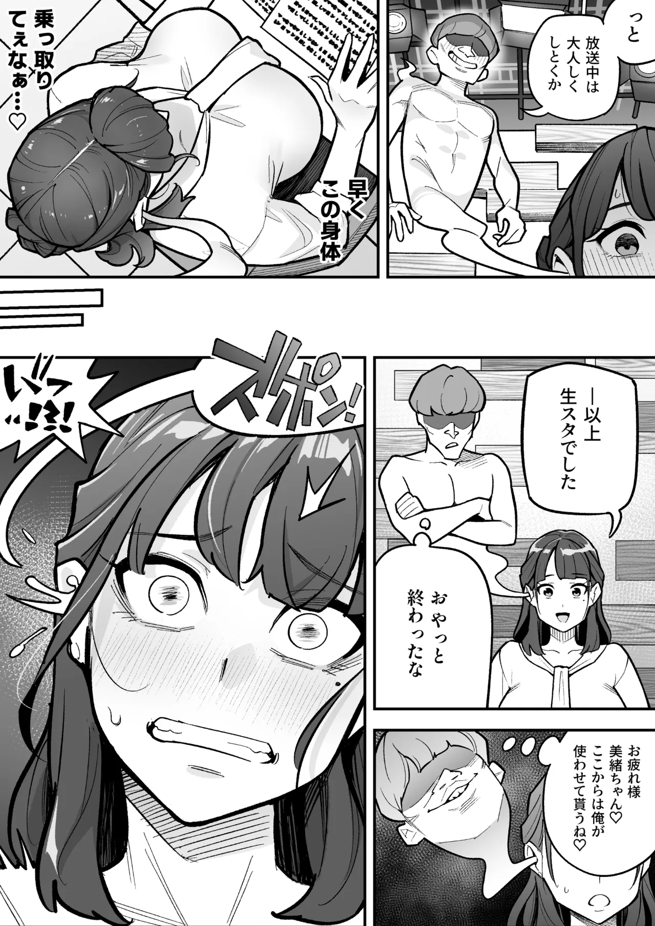 I took Over that TV Announcer page 7 full