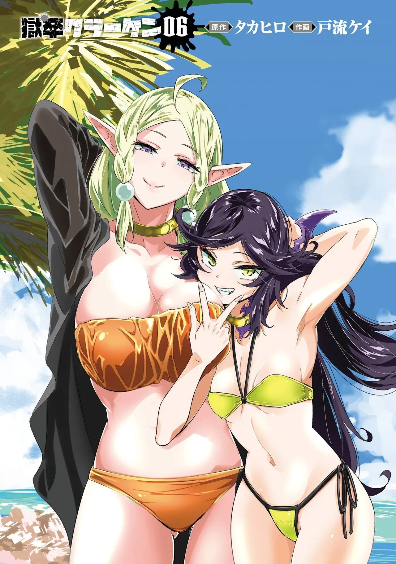 Gokusotsu Kraken Volume 6 page 3 full