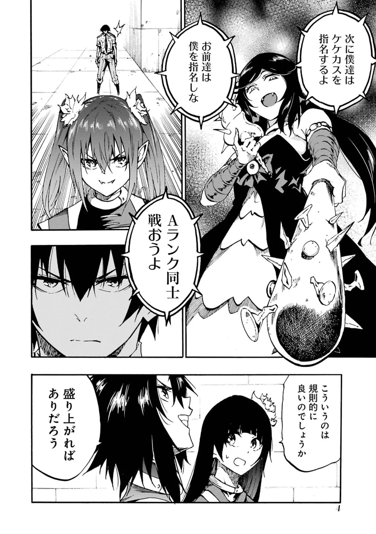 Gokusotsu Kraken Volume 6 page 6 full