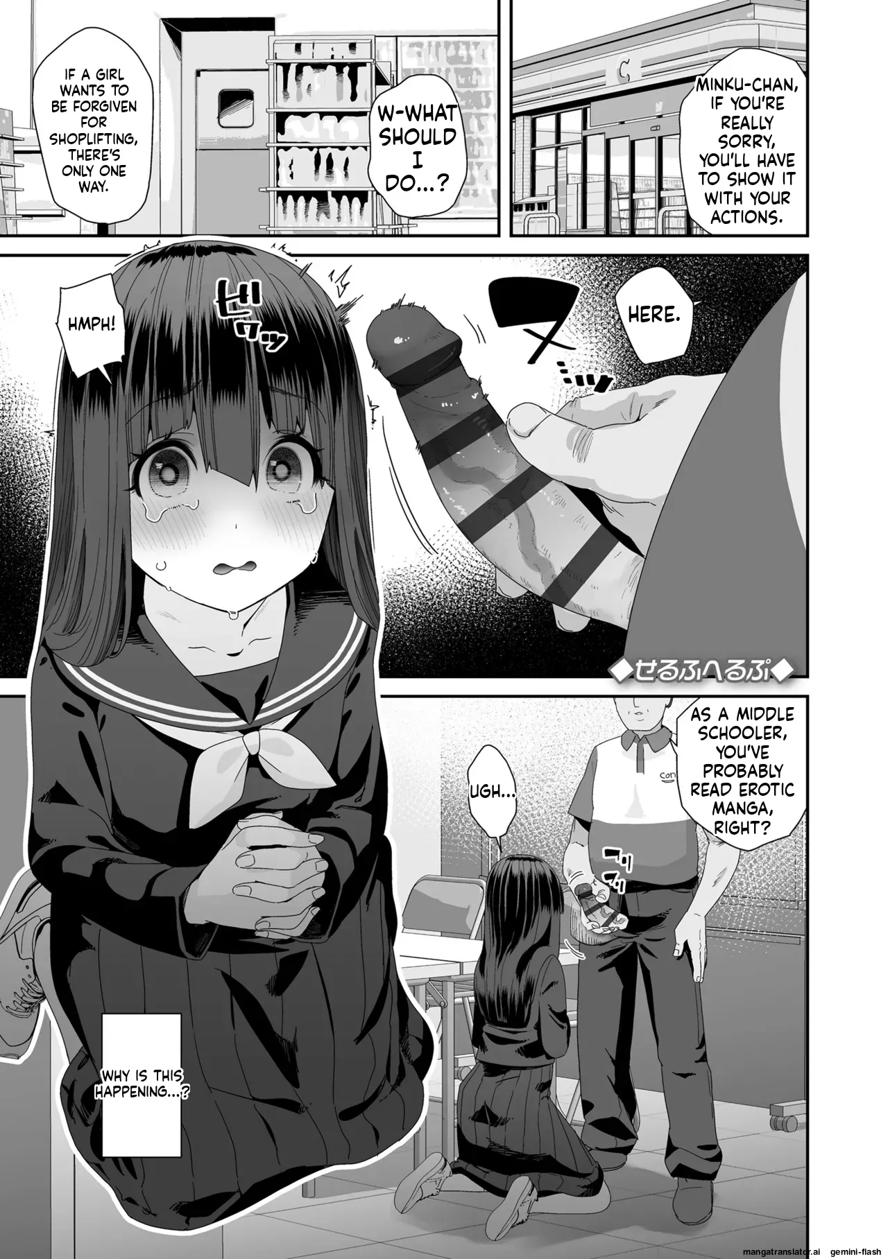 Watashi wa Nannimo Warukunai - Not My Fault, It's Yours.  MTL page 3 full