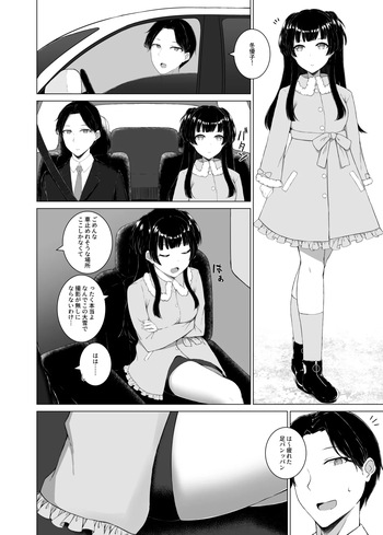 冬優子、足コキしてくれ…  アイドルマスター シャイニーカラーズ cover
