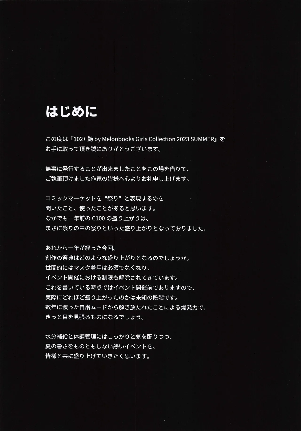 102+ En by Melonbooks Girls Collection 2023 SUMMER page 4 full