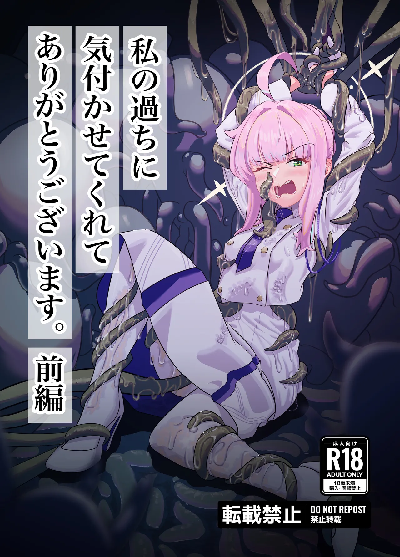 Watashi no Ayamachi ni Kizukasete kurete Arigatougozaimasu. Zenhen page 1 full