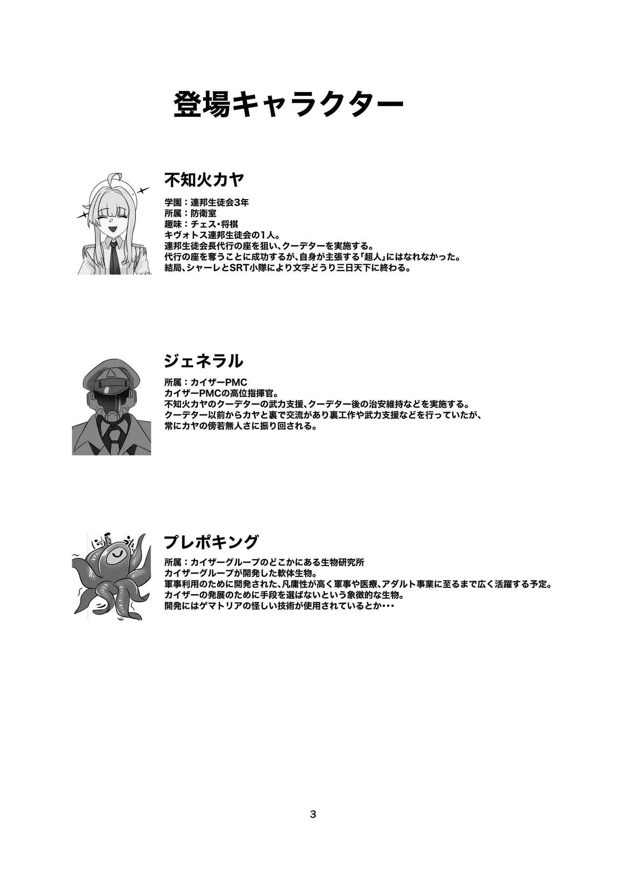 Watashi no Ayamachi ni Kizukasete kurete Arigatougozaimasu. Zenhen page 3 full