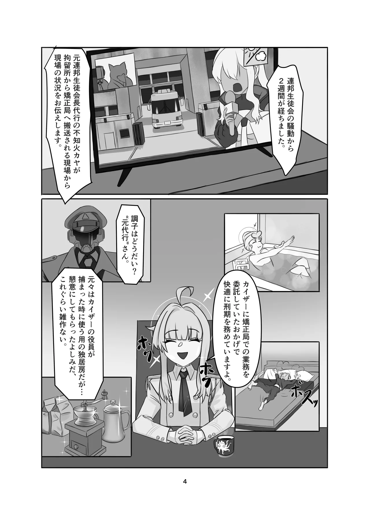 Watashi no Ayamachi ni Kizukasete kurete Arigatougozaimasu. Zenhen page 4 full