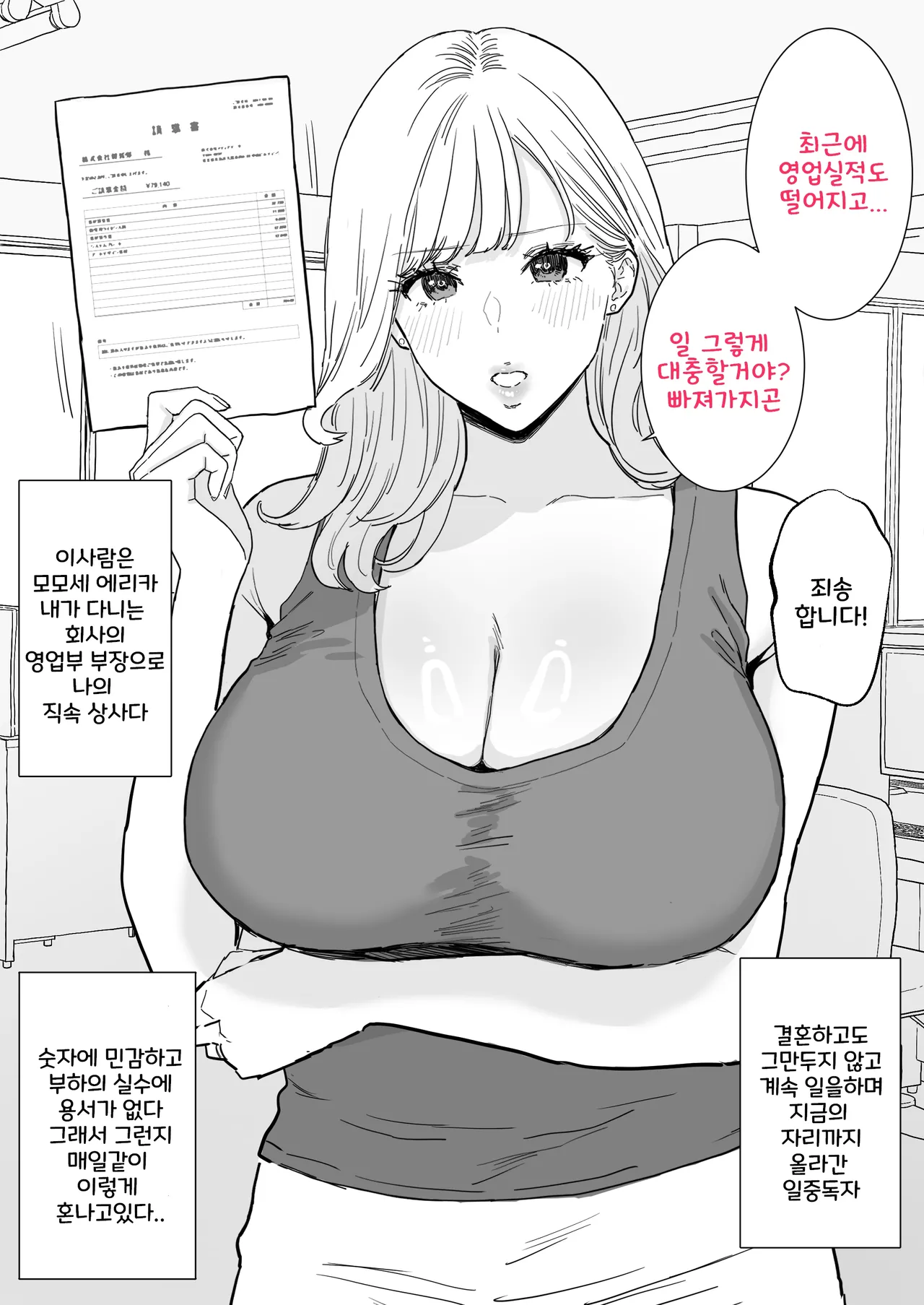 Bakunyuu Hitozuma Joushi to Saikou ni Kimochi Ii Nakadashi Sex | 거유 유부녀 상사랑 최고로 기분좋은 질내사정 섹스 page 3 full