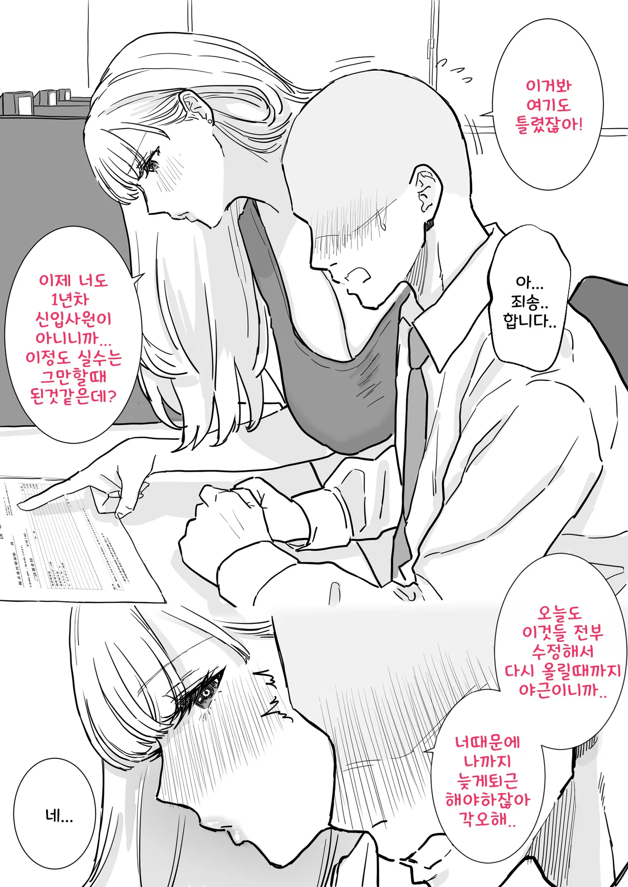 Bakunyuu Hitozuma Joushi to Saikou ni Kimochi Ii Nakadashi Sex | 거유 유부녀 상사랑 최고로 기분좋은 질내사정 섹스 page 4 full