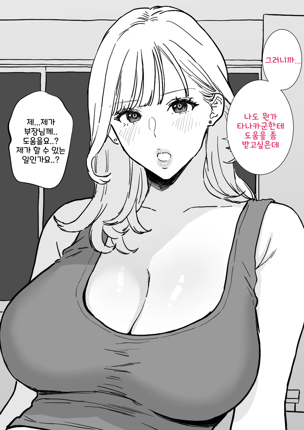 Bakunyuu Hitozuma Joushi to Saikou ni Kimochi Ii Nakadashi Sex | 거유 유부녀 상사랑 최고로 기분좋은 질내사정 섹스 page 6 full