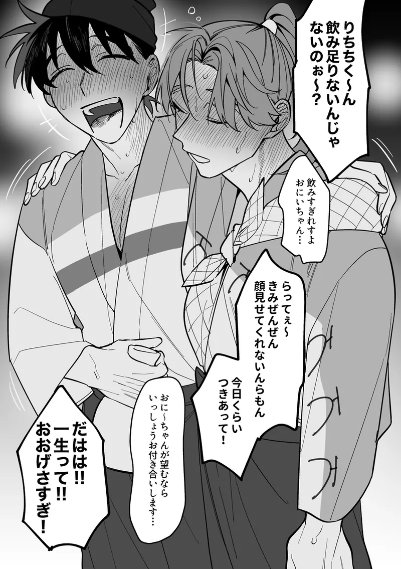 Natsu wa yoru page 4 full