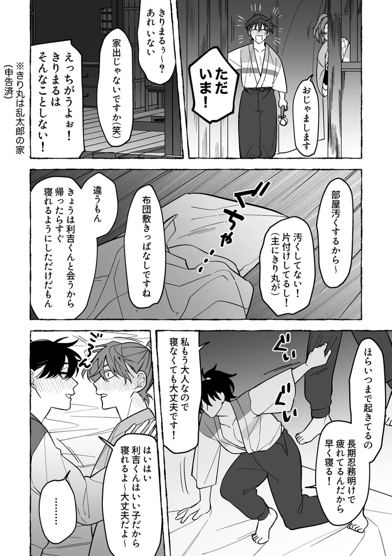 Natsu wa yoru page 5 full