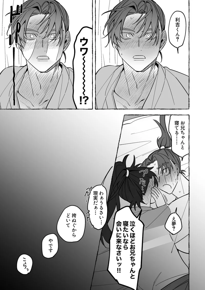 Natsu wa yoru page 6 full