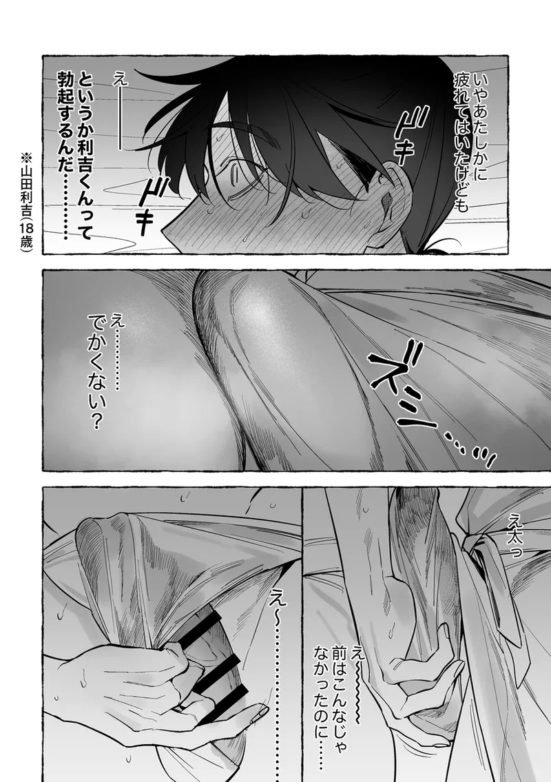 Natsu wa yoru page 9 full