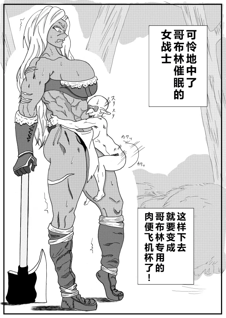 Goblin ni Saimin Rape Sareru Onna Senshi page 3 full