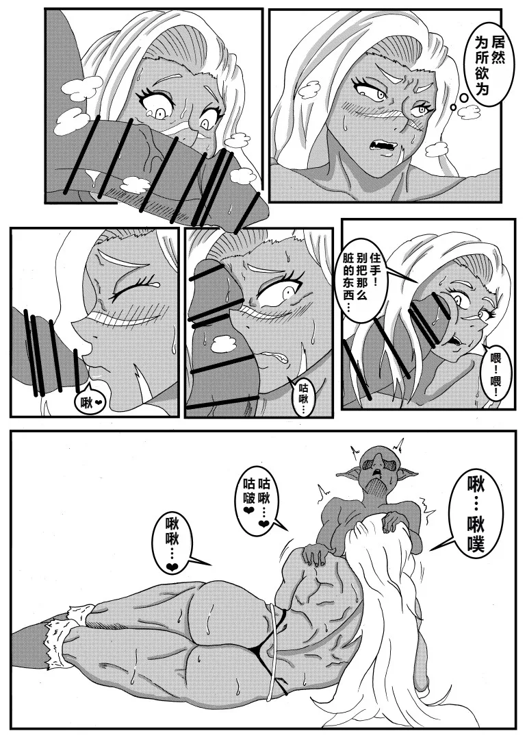 Goblin ni Saimin Rape Sareru Onna Senshi page 7 full