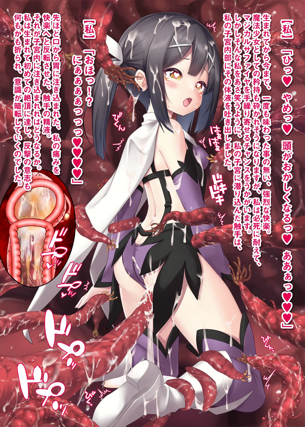 苗床発情魔法少女美遊ちゃん page 5 full